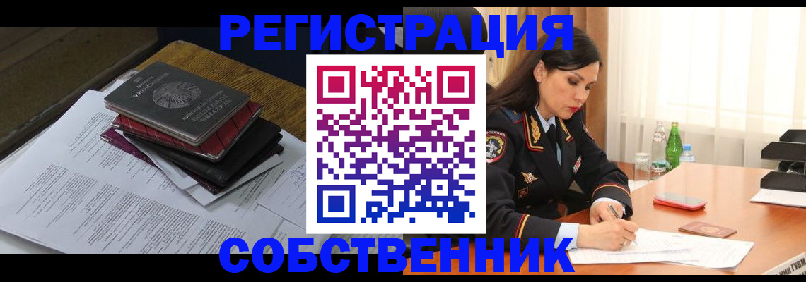 временная регистрация купить в Борзе