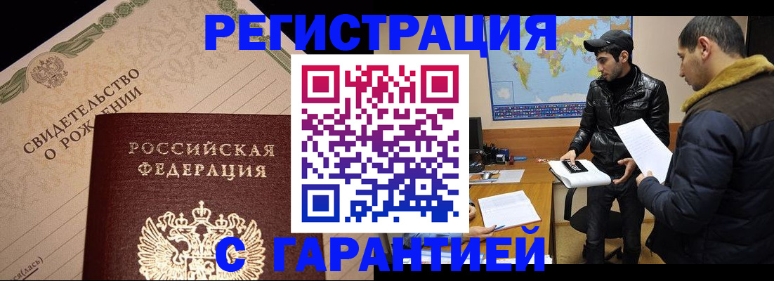 временная регистрация недорого в Борзе