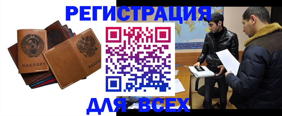 купить прописку в Борзе