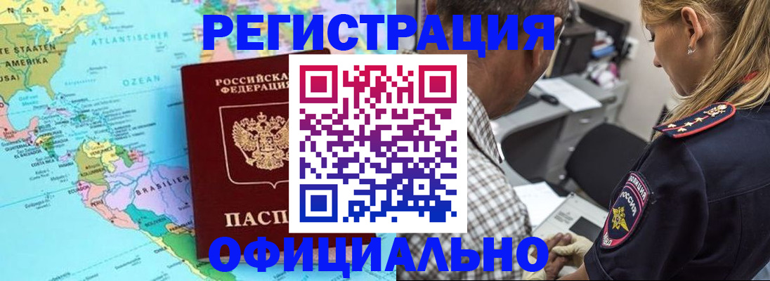 временная регистрация в квартире в Борзе